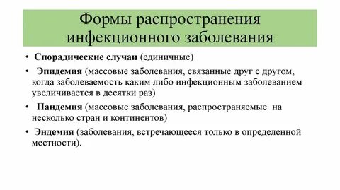 Форма 2 инфекционная заболеваемость