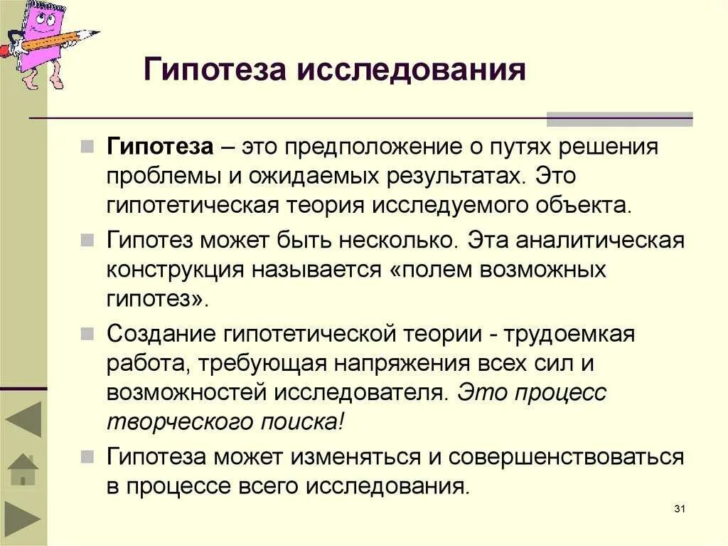 Гипотеза методики. Гипотеза. Гигипотеза исследования. Что такое гипотеза в исследовательской работе. Гипотеза исследования в психологии это.