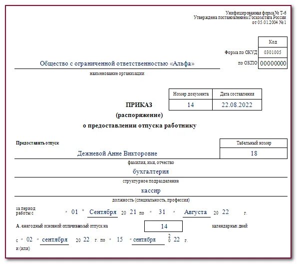 Оплата отпусков 2023