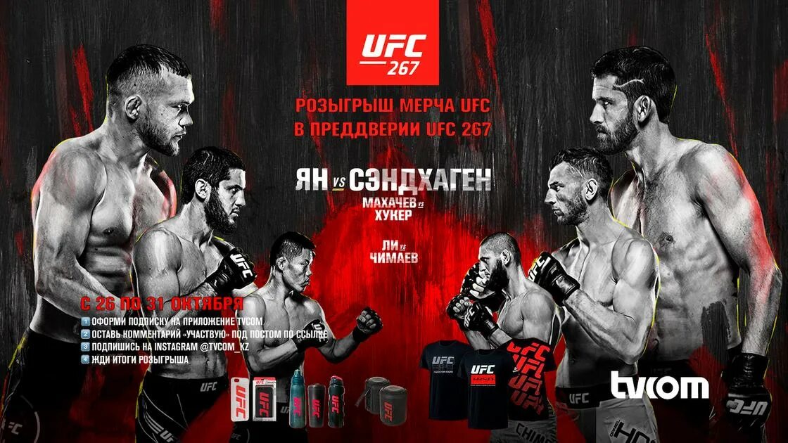 Ufc 300 прямая трансляция. UFC 267. UFC 267 Постер. Обложка юфс 267.