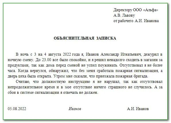 Как правильно написать разъяснительную записку образец. Объяснительная записка. Объяснительная образец. Объяснительная записка руководителю.