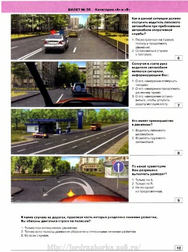 Ответы на билеты ПДД категории в. Экзаменационные карточки ПДД. Экзаменационные карточки ПДД С правильными ответами. Ответы по правилам дорожного движения.