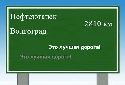 Нижневартовск нефтеюганск расстояние