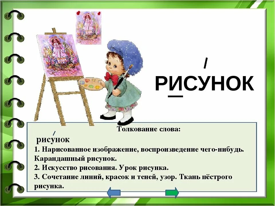 Со словом художник. Предложение со словами рисунок и узор. Предложение со словом рисунок. Предложение со словом иллюстрация. Рисунки со словом рисование.