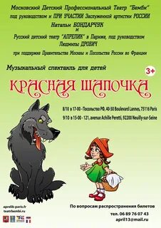 Основные события сказки красная шапочка