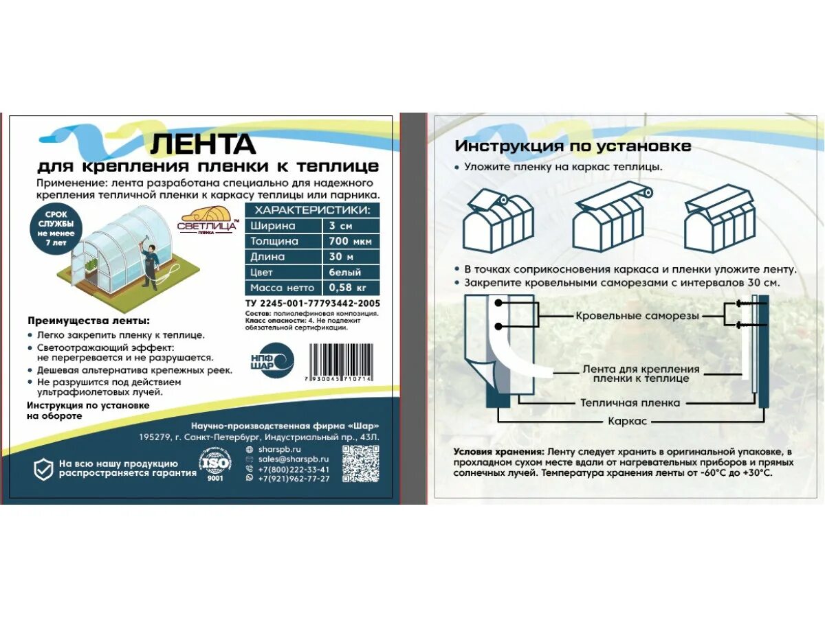 Как крепить пленку светлица к металлическому каркасу. Лента Светлица для крепления пленки к теплице. Лента Светлица для крепления пленки. Лента СВЕТЛИЦАТМ для крепления пленки к теплице 700мкм 3см х 30 пог.м. Крепеж для пленка для теплицы 200 микрон Светлица.