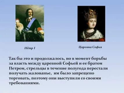 Отношения петра