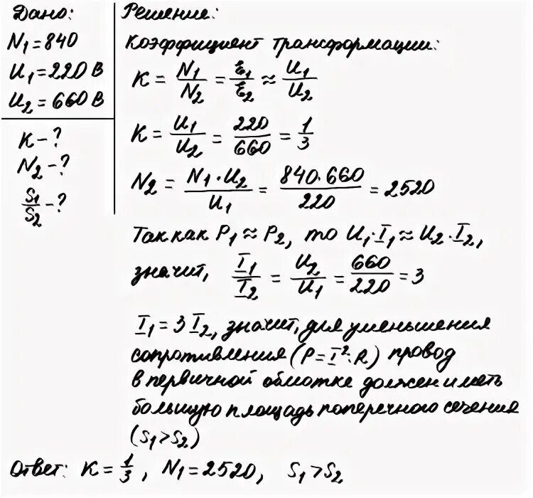 Трансформатор содержащий в первичной обмотке 220 до 660в каков. Трансформатор содержащий в первичной 840 витков