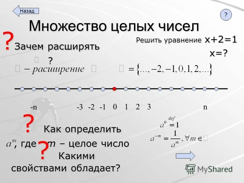 Какие числа множество целых чисел. Какие числа множество целых чисел