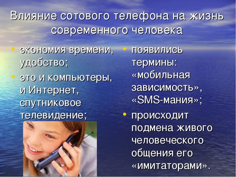 Всегда положительно влияет на. Влияние сотового телефона. Влияние телефона на человека. Влияние мобильного телефона на здоровье человека. Влияние мобильных телефонов.