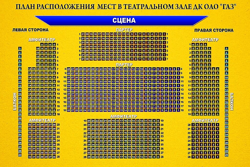 Дк газ схема зала