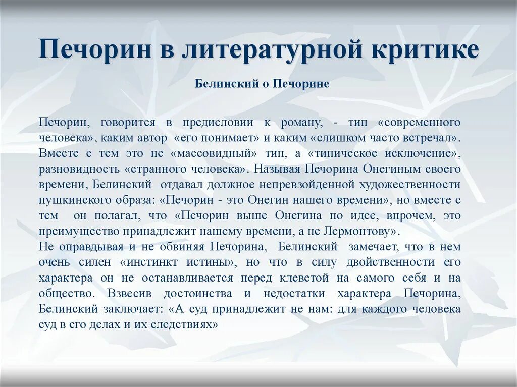 Какой печорин в дружбе. Моё отношение к песорину. мое отношение к печорину. моё отношение к печорину кратко. мое первое впечатление о печорине.