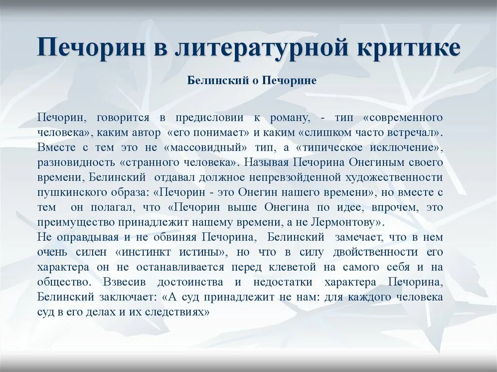 Моё отношение к песорину. Отношение к Печорину. Мое отношение к Печорину. Эссе мое отношение к Печорину.