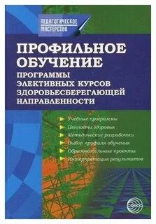 Элективные курсы 10 11 классах программы