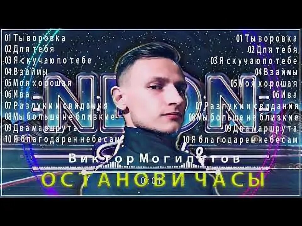 Могилатов новые песни 2025. Могилатов новые песни 2025