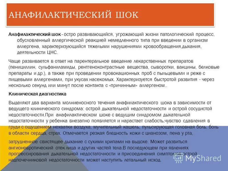 Признаки угрозы жизни пациента. Помощь при анафилактическом шоке и аллергических реакциях. Памятка анафилактический ШОК. Оказание помощи при острой аллергической реакции. Реакции при анафилактическом шоке.