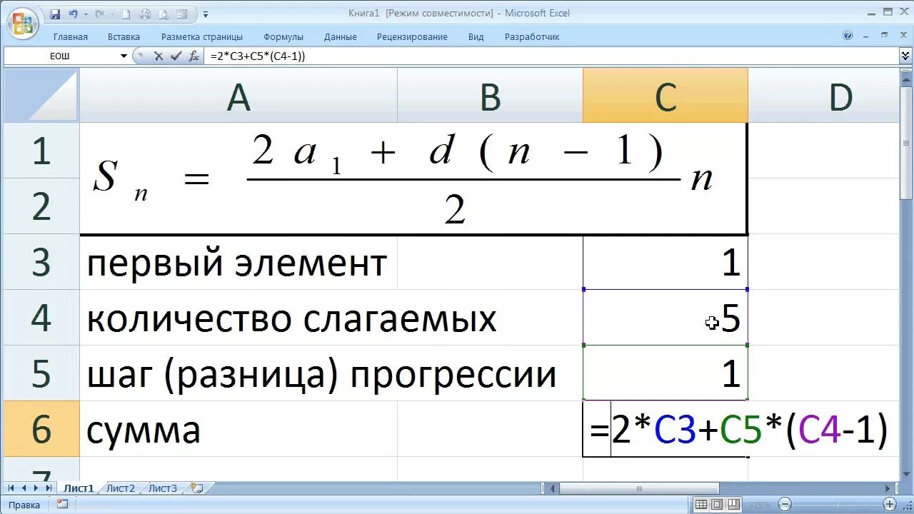 Сумма элементов геометрической. Арифметическая прогрессия в эксель формула. Арифметическая прогрессия в экселе формула. Формула для суммы арифметической прогрессии в экселе. Формула прогрессии в экселе.