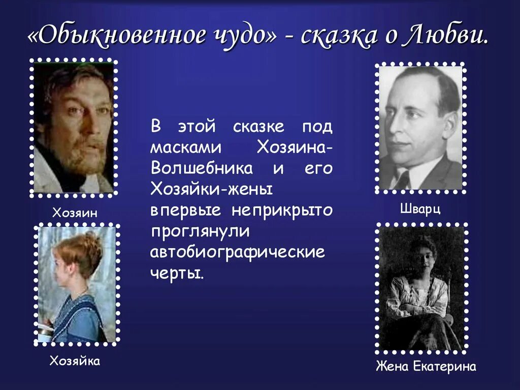 Шварц обыкновенное чудо книга. Шварц обыкновенное чудо книга. Обыкновенное чудо цитаты. Обыкновенное чудо фильм 1978 постер. Почему чудо обыкновенное.