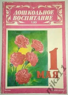 Дошкольное воспитание 7