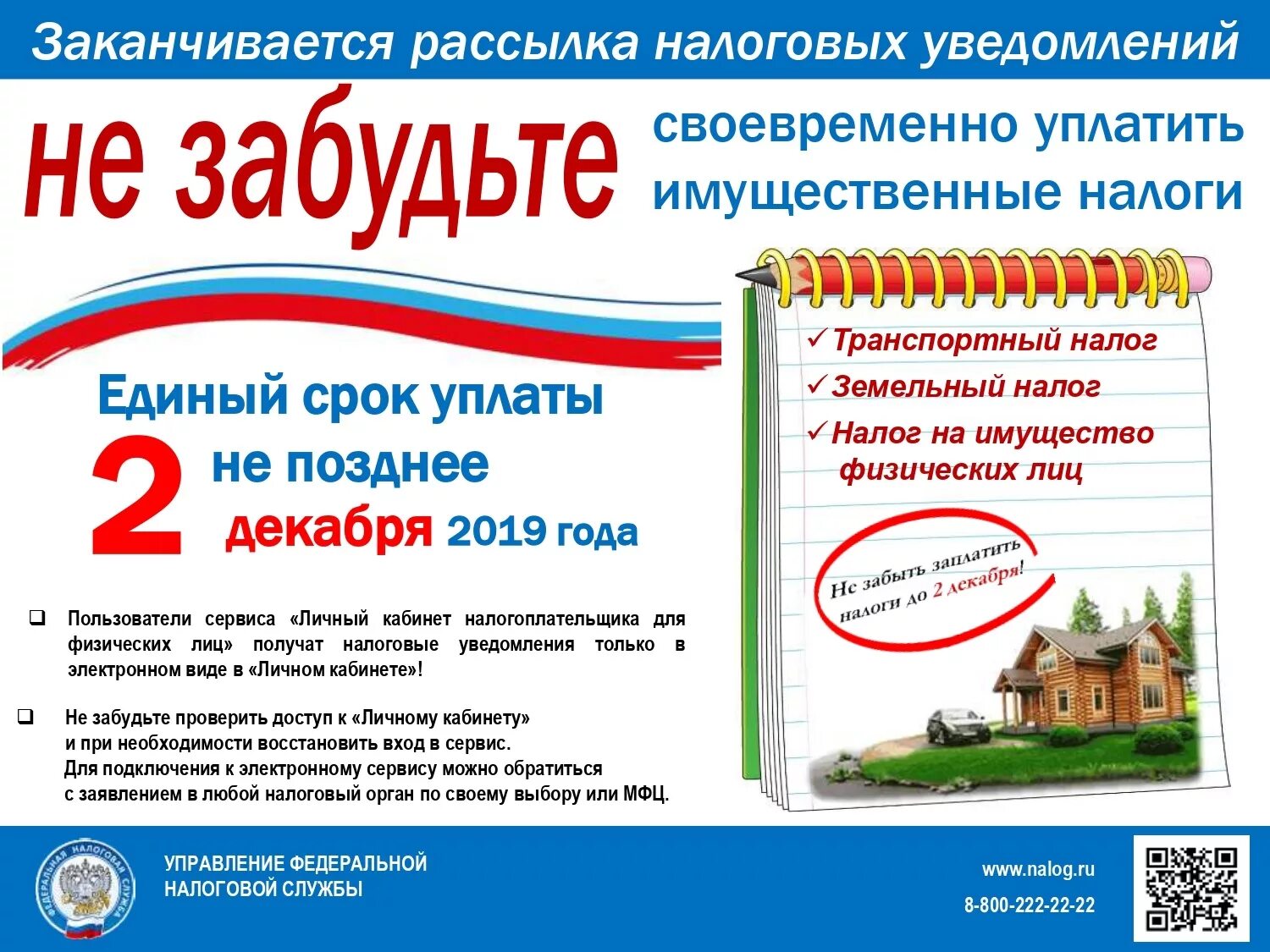 Удостоверяющий центр фнс. Срок уплаты налога на имущество. Налоги уплачиваемые физическими лицами. Уведомление по страховым взносам образец. Упрощенная система налогообложения рф.