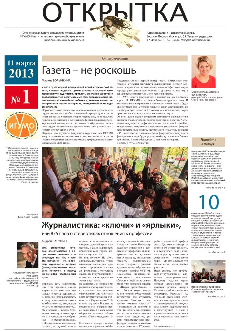 Какое название студенческой газеты колледжа. Студенческая газета. студенческая газета рубрики. оформление студенческой газеты. название студенческой газеты.
