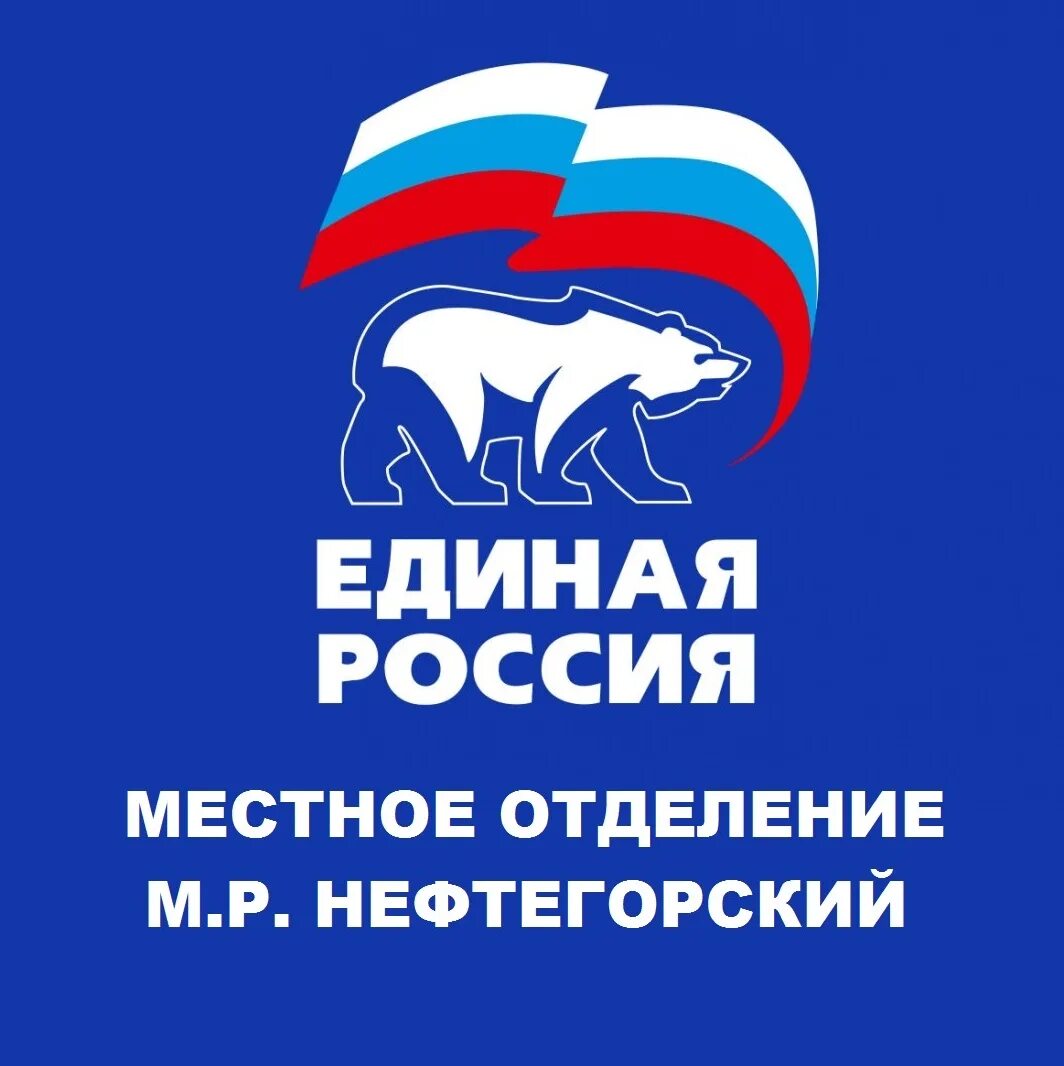 Наш дом россия партия. Единая Россия новый логотип. Флаг партии Единая Россия. Флаг Единой России.эмблема Единой России.