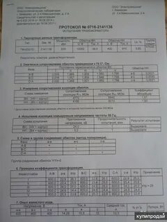 Протокол испытаний трансформатора