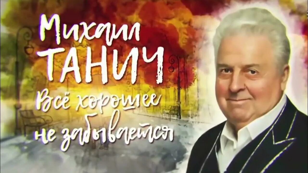 Про танича