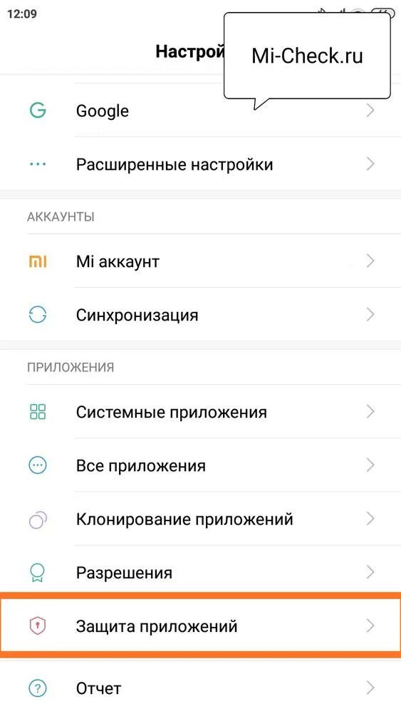 Блокировка приложений на Ксиаоми. Защита приложений Xiaomi. Xiaomi блокирует приложение. Как сделать блокировку приложений на редми.