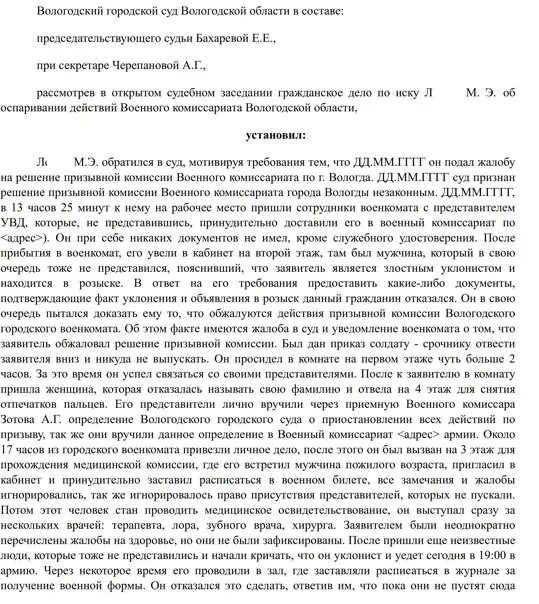 Жалоба на решение призывной. Заявление на оспаривание решения призывной комиссии. Заявление на обжалование решения призывной комиссии. Жалоба на решение призывной комиссии в суд. Иск об обжаловании решения призывной комиссии.