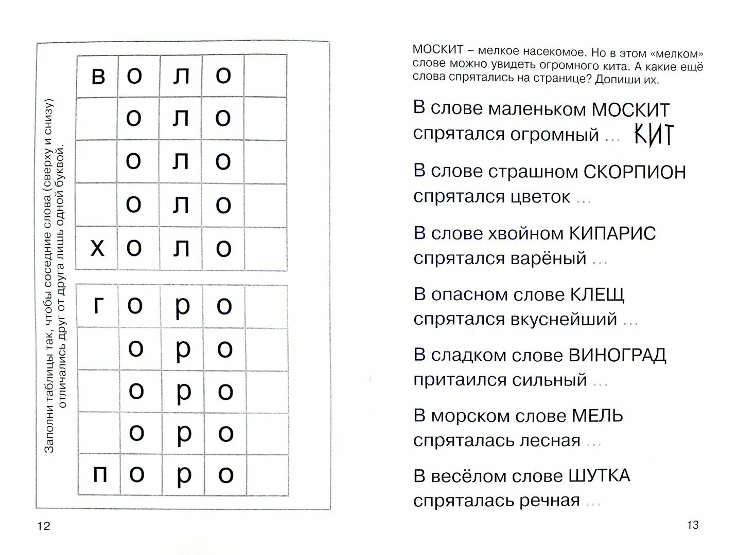Игра в слова для детей 8