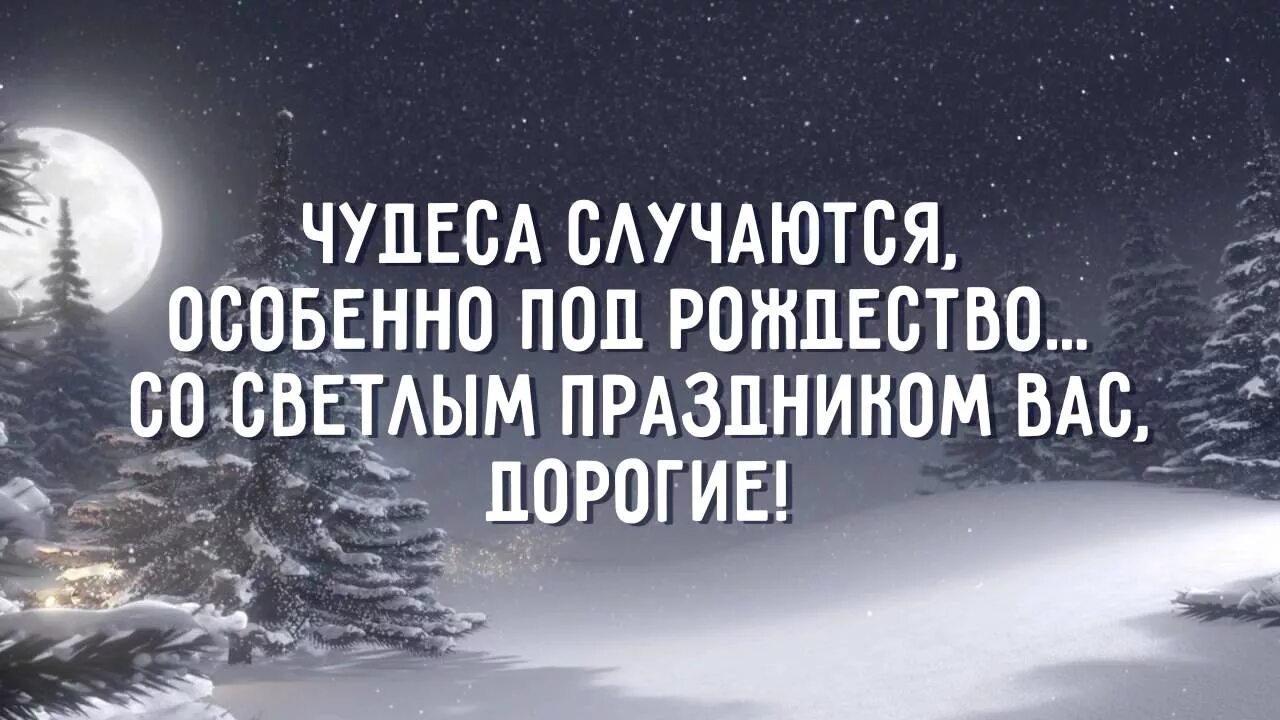 Чудеса случаются 2021 русский. Чудеса случаются. Рождество чудеса случаются. Мечты сбываются Рождество. В Рождество происходят чудеса.