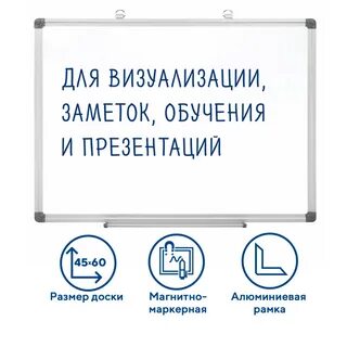 Доска маркерная brauberg