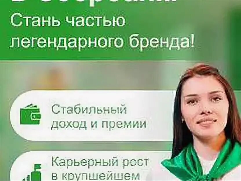 Сбербанк устроиться на работу. Сбербанк вакансии. Авито Сбербанк. Сбербанк вакансии Ростов-на-Дону без опыта. Нижняя тура вакансии Сбер.