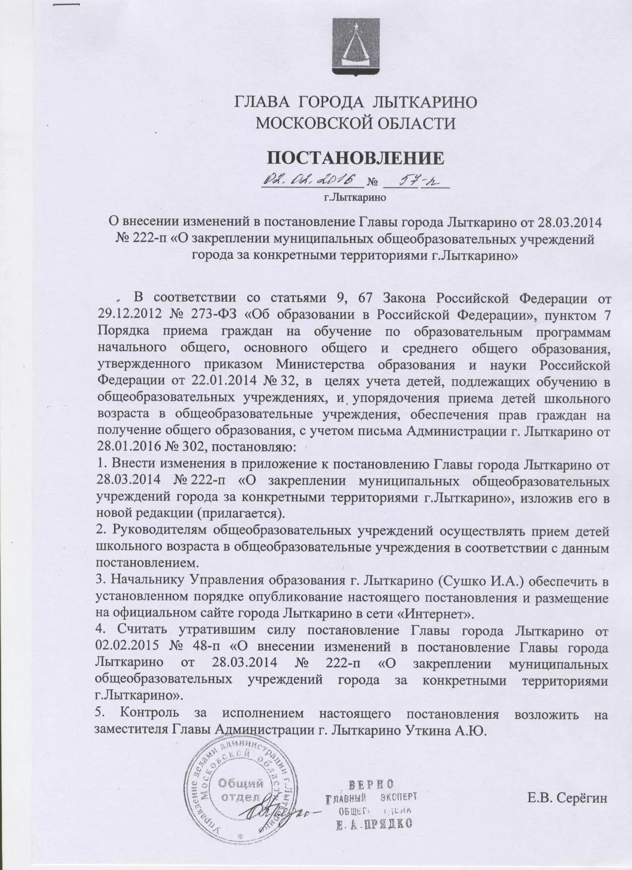 Постановление 57 п. Постановление главы МО. Внесение изменений в постановление образец. Постановление главы администрации г. Чебоксары от 11.02.2003. Постановление главы города Смоленска от 15.02.2005.