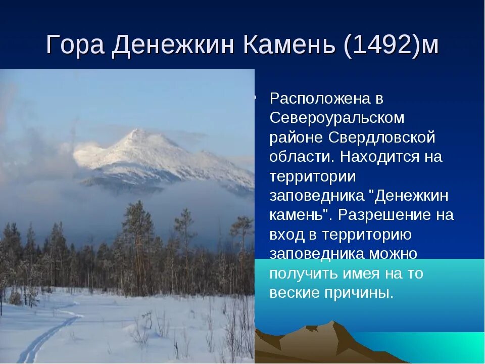 Осью урала являются горы примыкающая к ним. Уральские горы денежкин камень. гора денежкин камень свердловская область. денежкин камень заповедник.