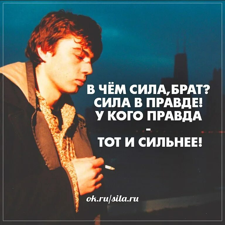 В чем сила брат сила в правде. Сила в правде высказывания. Портрет сергея бодрова на кременчугской улице. Рв чем сила брат цитата. В чём сила брат в правде.