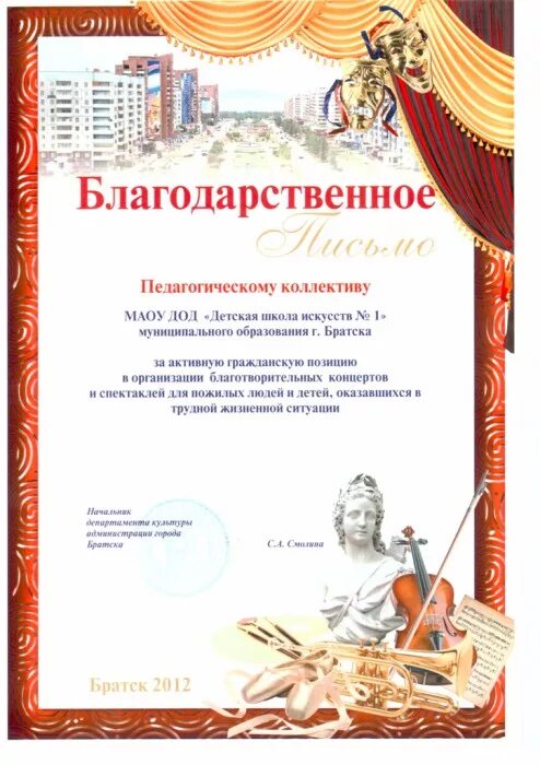 благодарность детский школе искусств. благодарственное письмо педагогу дополнительного образования. благодарность дши. благодарственное письмо детской школе искусств. благодарность дши.