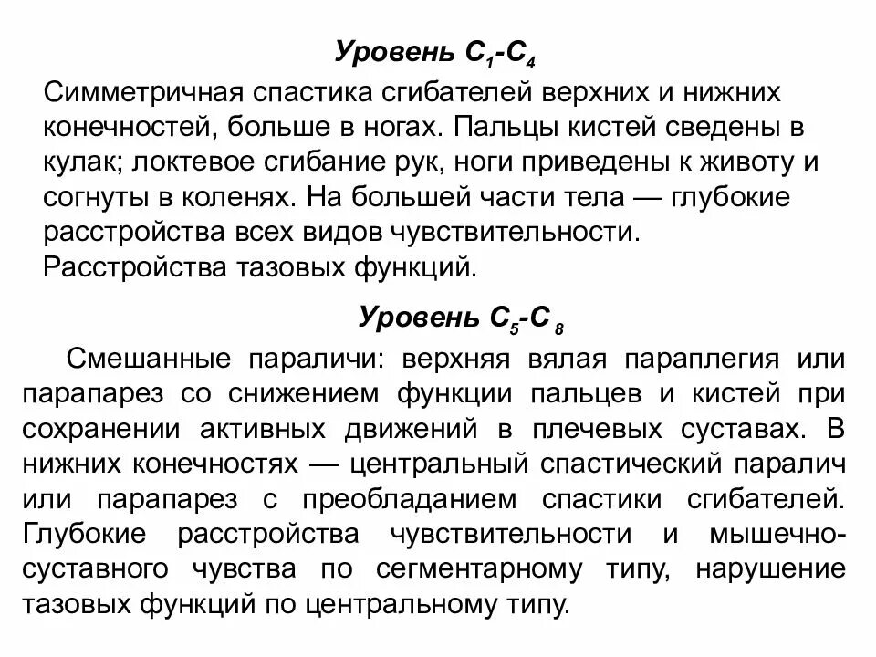 Спастичность у взрослых что это. Спастика. Спастика мышц что это такое. Спастичность скелетных мышц. Уровни спастики.