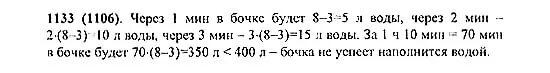 Математика 5 класс Виленкин номер 526. Математика 5 класс номер 1133. Виленкин 1133. Математика Виленкин 5 класс задание 526.