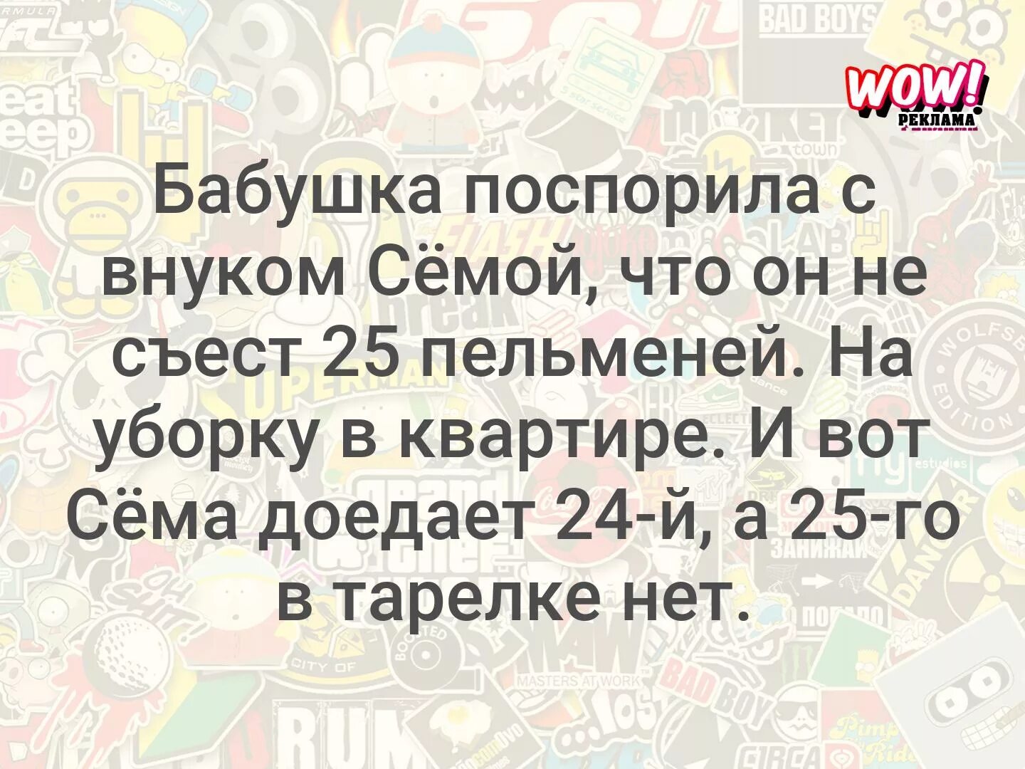 Бабушки спорят. Анекдот про бабушку и 25 пельменей. Бабушка поспорила с внуком. Бабушка поспорила с внуком 25. Бабушка поспорила с Семой.