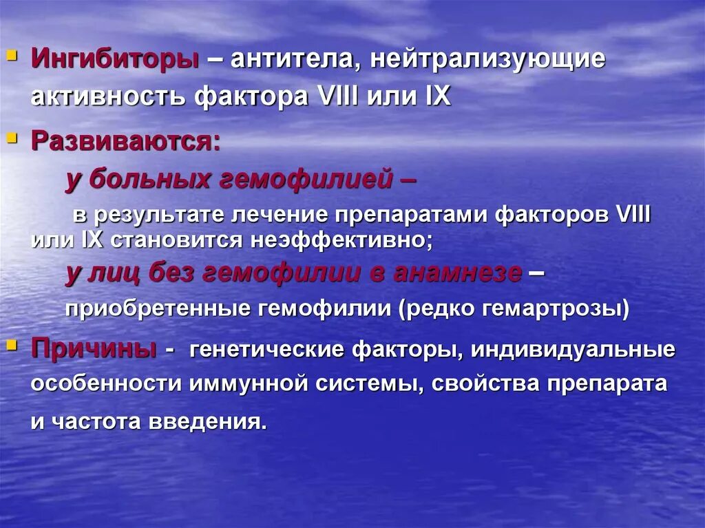 Фактор Виллебранда VIII фактор. Активность фактора VII. Ингибиторная активность. Норма ингибитора 8 фактора.