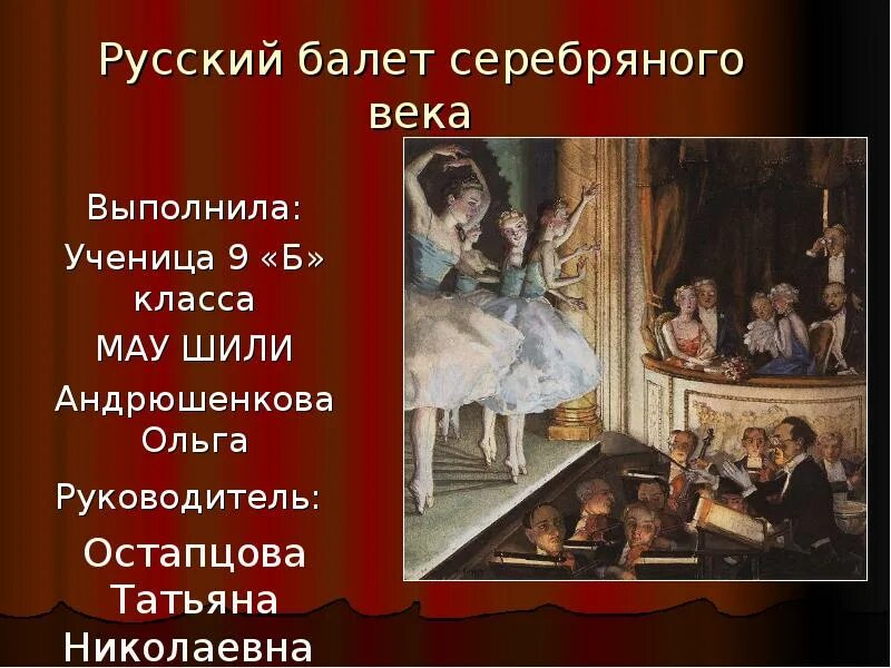 Русский балет серебряного века