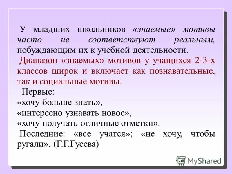 содержание мотивации. н. мотивация основывается на поступках мотивах или действиях. психология личности преступника. мотивация основывается на:.