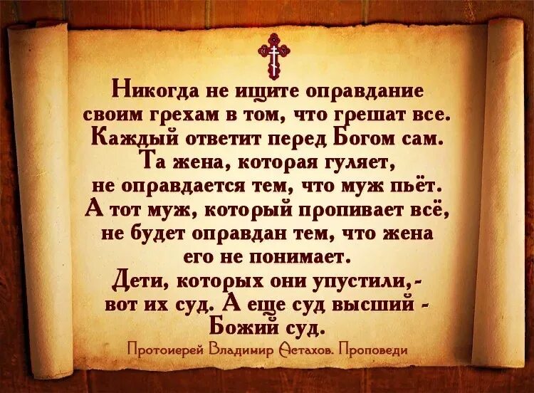 Православные цитаты. Фразы про грех. Цитаты про грехи. Высказывания о Боге. Закон о измене супругов