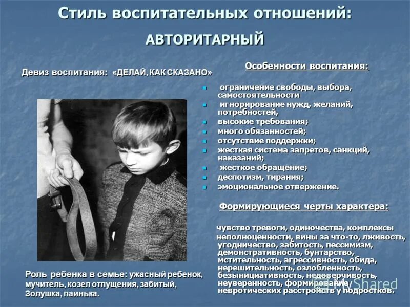 игнорирующий стиль воспитания. стиль семейного воспитания игнорирование потребностей ребенка. игнорирование потребностей ребенка картинки. гипоопека особенности. стили воспитания детей в семье.