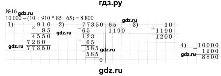 Стр 83 номер 16 математика 4. Математика 4 класс 2 часть страница 83 номер 16. Математика 4 класс 2 часть номер 82.