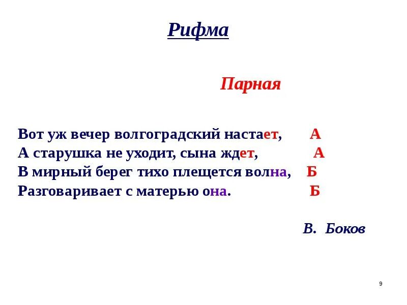 Кольцевая рифма примеры. Парные рифмы примеры. Стихотворение с парной рифмой. Стихотворение с кольцевой рифмой. Парные стихи