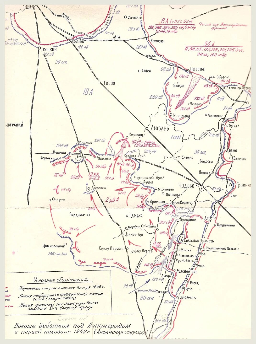 Любанская наступательная операция 1942. Любанская наступательная операция карта. Любанская операция 1942 года карта. Любанская наступательная операция 1942 года карта. Любанская наступательная операция