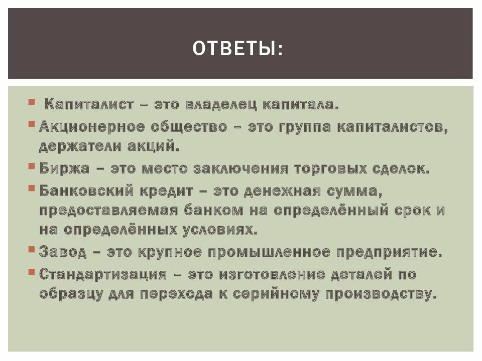 Экономическое развитие 19 20 век конспект. Экономическое развитие в 19 начале 20 века Всеобщая история. Заключение торговых сделок. Экономическое развитие в XIX начале XX века Всеобщая история. Акционерное общество 19 век.